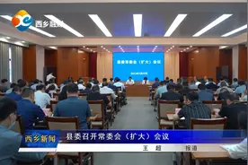 县委召开常委会(扩大)会议视频封面