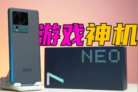 见缝插帧，纵享丝滑！搭载天玑9000+的iQOO Neo7测评！视频封面