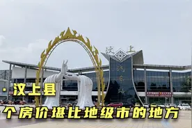 山东济宁的汶上县，一个靠卖地皮起来的小县城，房价高的离谱视频封面
