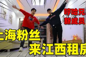 粉丝特意从上海来江西租房，1000元租一室一厅，这个价格值不值？视频封面