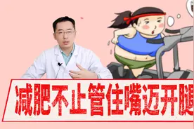 代谢紊乱的人减肥很难，教你如何恢复代谢养成易瘦体质！视频封面