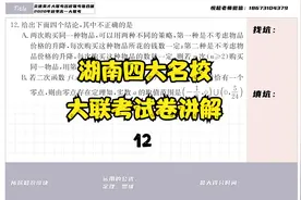 【炎德英才·高一数学】湖南四大名校2020秋季大联考试卷真题讲解视频封面