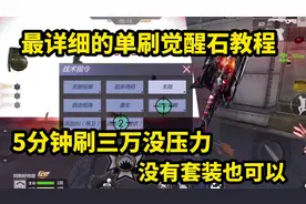 最详细的快速觉醒黑武士教程！五分钟觉醒不了算我输