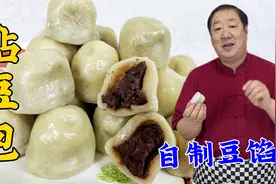 东北粘豆包，学传统的和面方法，正宗的豆馅配方，香甜软糯更解馋视频封面