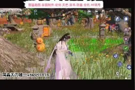 天刀手游家园设计视频封面