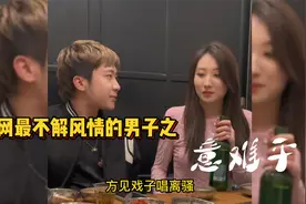 全网最不解风情的男人之《意难平》视频封面