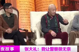 张大礼开车不会开灯，上路被警察亲自示范，太搞笑了视频封面