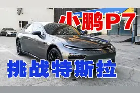 【真假车主】小鹏P7最全测评！小鹏P7车主说出了不选特斯拉的原因视频封面