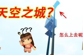 迷你世界：我是妮妮，在天空之城遇到麻烦了，我从半空中掉下来了视频封面