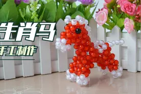 diy手工编织串珠十二生肖小动物马编珠子视频教程