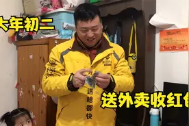 大年初二，大壮送外卖收顾客3份红包，看有多少钱？大壮高兴坏了视频封面
