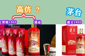 我们都错了，茅台遵义1935侵权违规？尊溢1935和贵载1935才是正版视频封面