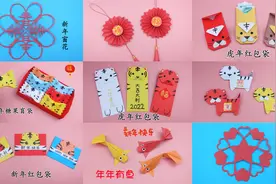 过年啦，教你自制简单漂亮的新年手工，红红火火过大年视频封面