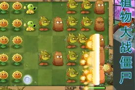 植物大战僵尸tat版：植物僵尸，僵尸头上长了豌豆！视频封面