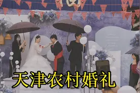 天津西南农村婚礼纪实，9点结婚典礼，11点吃流水席，真热闹