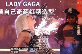 看Lady Gaga如何解读自己奇葩红毯造型视频封面