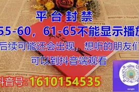 视频不能全部显示，想听的朋友到抖音收听吧