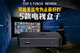 可能是迄今最好的5款电视盒子盘点,TOP 5 TVBOX REVIEW 2020视频封面