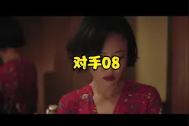 间谍竟然遇到国安局家访，说错一句，差点露馅！——《对手》视频封面