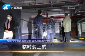 买到人防车位，城市综合执法局现场执法！（2）视频封面
