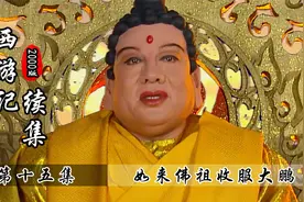 如来亲自出马，分分钟收服金翅大鹏，猴哥：原来妖怪是你亲娘舅啊视频封面