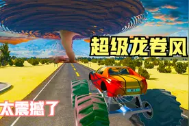 模拟器：命悬一线！各种汽车挑战超级龙卷风，危险程度五颗星视频封面