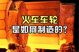 火车车轮是如何制造的？火车轮子的制造过程！视频封面