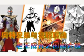 奥特曼漫画中离谱设定：年幼奥王惨遭霸凌，奥特曼蜘蛛侠同框打怪视频封面