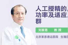 医生揭晓：人工授精的成功率及适应人群视频封面