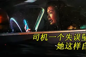 女司机教科书式自救，这个常识你一定要知道《紧急呼救》视频封面