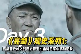 亮剑苍云岭之战历史原型：击毙日军中将旅团长视频封面