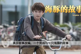 真实事件改编：残疾海豚邂逅人类男孩，人鱼之情激励无数人视频封面
