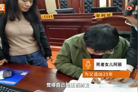 湖南#两姐妹为父追凶25年案开庭#：嫌疑人翻供称是正当防卫视频封面