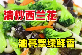 饭店的清炒西兰花怎么做？菜品油亮，翠绿鲜香，学会你也是大厨视频封面
