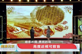 专家：高度近视可能致盲，龙眼、枸杞、决明子茶有助于近视防控视频封面