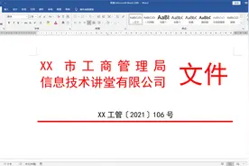 word文档巧用双行合一，简单快速制作联合发文双行文头视频封面