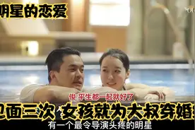 明星与素人恋爱，才见面两次女孩就爱上大叔，并穿婚纱给他惊喜视频封面