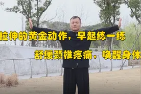 拉伸的黄金动作，早起练一练，舒缓颈椎疼痛，唤醒身体