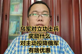 乌军哈尔科夫大捷后对士兵实惠奖励，对投诚的战俘也给与优待。视频封面