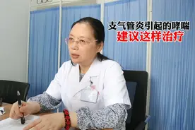 支气管炎引起的哮喘建议这样治疗视频封面