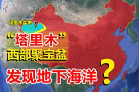 中国最大塔里木盆地，如果灌水造世界第一湖，需付出多大代价？视频封面