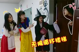 无限循环楼梯，怎么走都走不出去？小小用一招逃出险境视频封面