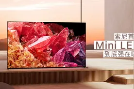 索尼 X95EK 评测：索尼首款 Mini LED 电视好在哪？视频封面