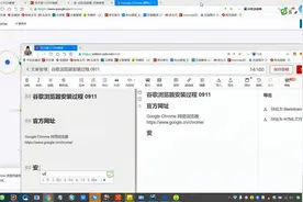 谷歌浏览器安装过程 0911视频封面