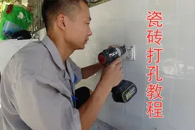 瓷砖打孔有什么方法，水电工分享好用小钻头，看一下是不是翻车了视频封面