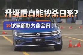 换悬浮大屏，后排空间真的大！新款宝来升级后要秒杀雷凌、轩逸？视频封面