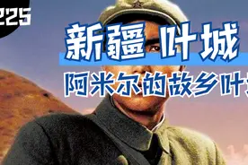 叶城和电影《冰山上的来客》有什么关系？来到叶城站我找到了答案视频封面