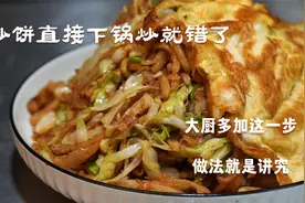 炒饼直接下锅炒不对了，大厨多加这一步，好吃又劲道，做法真讲究视频封面