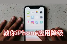 苹果手机小技巧，简单操作降级应用版本，不会的学起来视频封面