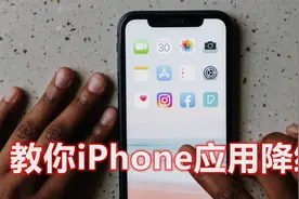 苹果手机小技巧，简单操作降级应用版本，不会的学起来视频封面